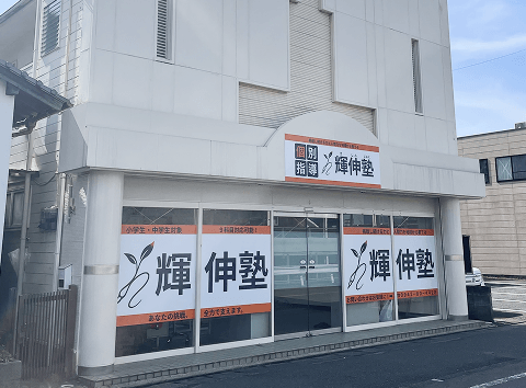 輝伸塾様のプロフィール画像2